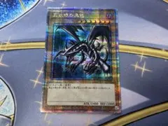 遊戯王 真紅眼の黒竜 20CP-JPS03 20th - メルカリ