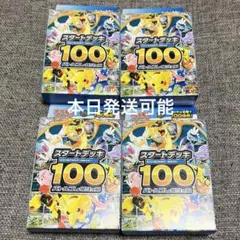 新品 未開封 ポケモンカード スタートデッキ100 バトルコレクション 4個