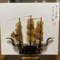 【置物】べっ甲船（ケースサイズ：奥行22cm✖横42cm✖高さ27cm） メルカリ