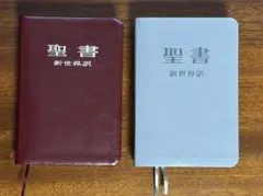 2026年最新】聖書 新世界訳の人気アイテム - メルカリ