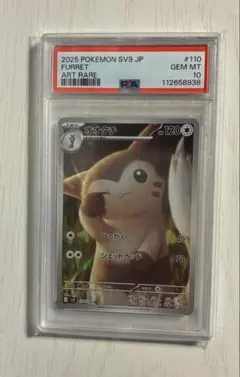 2025年最新】オオタチ psa10の人気アイテム - メルカリ