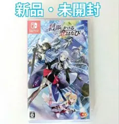 ☆新品・未開封☆【Switchソフト】刹那にかける恋はなび 通常版