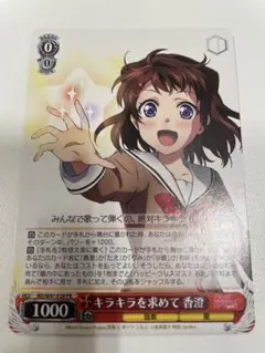 ヴァイスシュヴァルツ ハッピークリスマス♪香澄 きらきら星 セット 