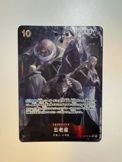 2025年最新】五老星の人気アイテム - メルカリ