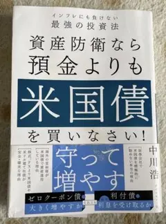買美國國債！ 中川浩