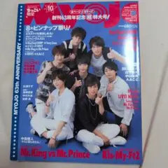ちっこいMYOJO 2015年10月号