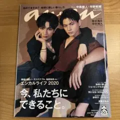 中島健人 平野紫耀 anan 2020年4月8日号