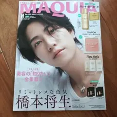 新品　MAQUIA　11月号 特別版「橋本将生」表紙版 　雑誌のみ 付録なし
