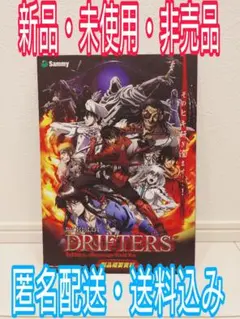 パチスロ　ドリフターズ　送料込み　自宅まで配送 パチスロ ドリフターズ 送料込み 自宅まで配送