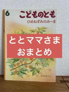 ともママ様 リクエスト 3点 まとめ商品
