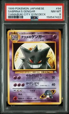 PSA9 ナツメのゲンガー 旧裏 ヤマブキシティジムデッキ - メルカリ