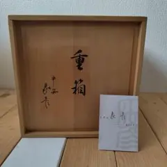 京の漆芸　象彦　大内重 京の漆芸 象彦 大内重