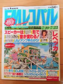 2025年最新】fmレコパルの人気アイテム - メルカリ