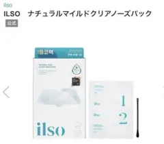 ILSO ナチュラルマイルドクリアノーズパック　新品未使用品