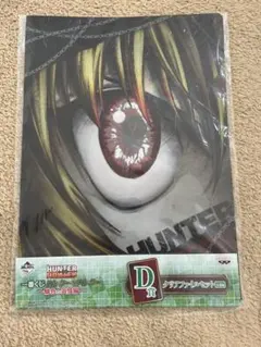 1番くじHUNTER x HUNTER 緋色の追憶 D賞クリアファイルセット