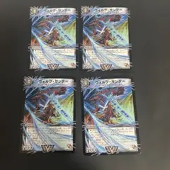 ヴォルグサンダー