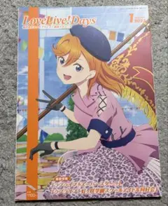 ■LoveLiveDays 2023年1月号 BO-110