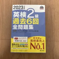 2023年度版 英検2級 過去6回全問題集