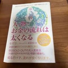 人・物・お金の流れは太くなる