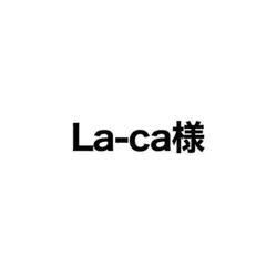 La-ca様