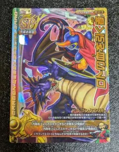ロトの血を引く者 DQ-01Ⅱ SP【ドラゴンクエストモンスターバトルロード】