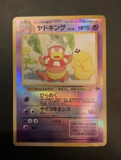 ポケモンカード旧裏【ヤドキング】映画公開記念パック - メルカリ