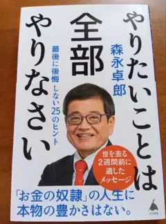 やりたいことは全部やりなさい