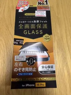 ［お値下げ］iPhone 16 Pro 全画面保護フィルム