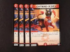 CATWAE・ネコボン（キャワイーネコボン） 4枚セット②