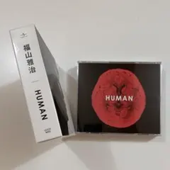 福山雅治／HUMAN ／CD・DVD