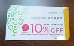 【最新】追加可！アイスタイル10%割引券1枚/27年8月/アットコスメ株主優待