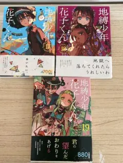 2026年最新】地縛少年花子くん 漫画 19の人気アイテム - メルカリ