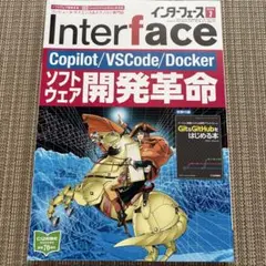 Interface(インターフェース) 2024年7月号