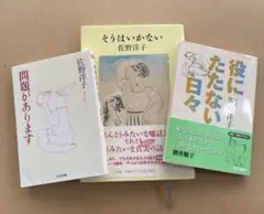 佐野洋子 著作 3冊セット