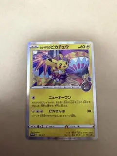 カナザワのピカチュウスペシャルBOXポケモンセンターカナザワオープン記