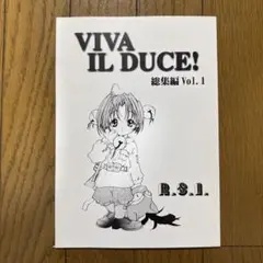 ♢ VIVA IL DUCE! 総集編 Vol.1 ミリタリー 軍隊 制服 本