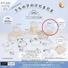 うちの子のけだまだま　犬　三角たれみみ