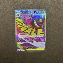 ポケモンカード メガゲンガーex MA SR