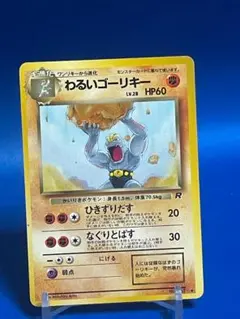 グ*イ様 【スクエアカット エラーカード】わるいゴーリキー 旧裏 ロケット団 スクエアカット エラーカード】わるいゴーリキー 旧裏 ロケット団