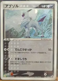 2026年最新】ポケモンカード アブソル プロモの人気アイテム - メルカリ