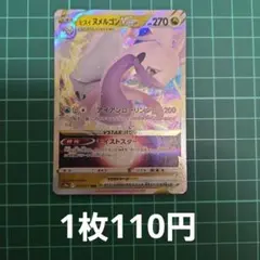 ポケカ ヒスイヌメルゴンVSTAR RRRのサムネイル