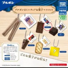 ブルボンのミニチュアお菓子マスコット