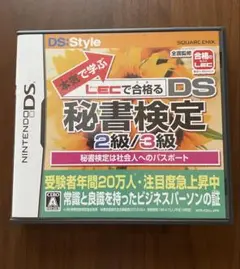 秘書検定 2級/3級 DS