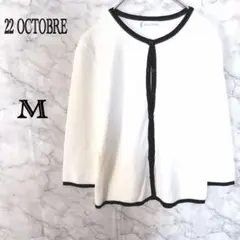 22 OCTOBRE カーディガン M ホワイト ブラック バイカラー 上品