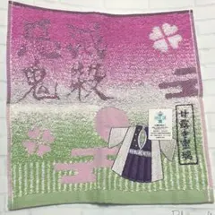 新品未使用　鬼滅の刃　刺繍ハンドタオル　甘露寺蜜璃