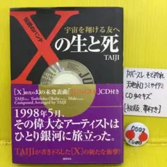 2026年最新】xの生と死 taijiの人気アイテム - メルカリ
