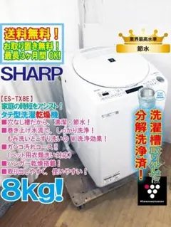 2026年最新】シャープ 洗濯機 es-tx8の人気アイテム - メルカリ
