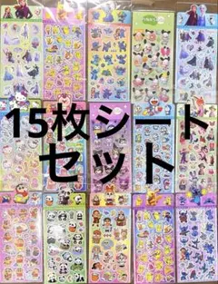 ホログラム　キャラクター　シール　キラキラシール 15枚セット
