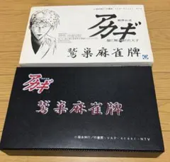 2026年最新】鷲巣麻雀牌 アカギの人気アイテム - メルカリ