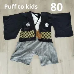 袴ロンパース　男の子　80 お食い初め　初節句